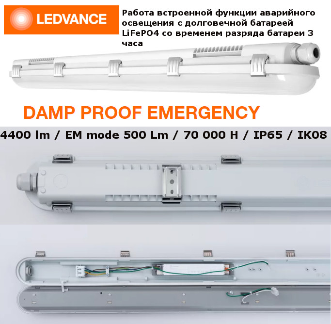Аварійний світильник DAMP PROOF EMERGENCY 1200 32W 840 IP65 GY 4058075541382
