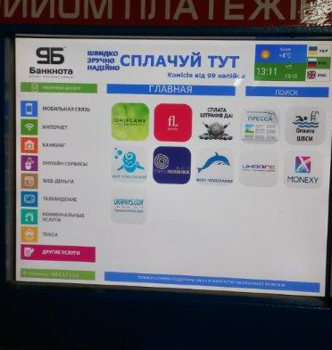 Так выглядит "наш" терминал на входе на станцию метро "Бориспольская". Отличительная особенность - логотип Банкнота на экране. Наша кнопка в разделе Другие услуги.