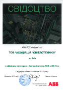 Сертификат официального дистрибьютора ABB Украина : электромаркет интернет-магазин ELMAR Украина