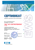 Сертификат официального дистрибьютора Eaton Украина : электромаркет интернет-магазин ELMAR Украина