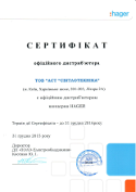 Сертификат официального дистрибьютора HagerУкраина : электромаркет интернет-магазин ELMAR Украина