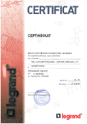 Сертификат официального дистрибьютора Legrand Украина : электромаркет интернет-магазин ELMAR Украина