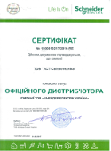 Сертификат официального дистрибьютора Schneider Electric Украина : электромаркет интернет-магазин ELMAR Украина