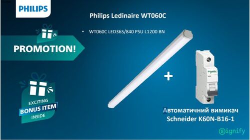 WT060C LED36S/840 PSU L1200 BN IP66, IK08 30 W L1200 mm 3600 lm PHILIPS у подарунок Автоматичний вимикач B-16 Schneider Electric фото 1