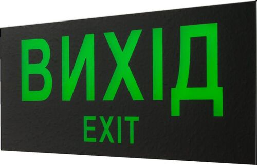 Наклейка для  аварійного світильника 210х45мм ВИХІД
