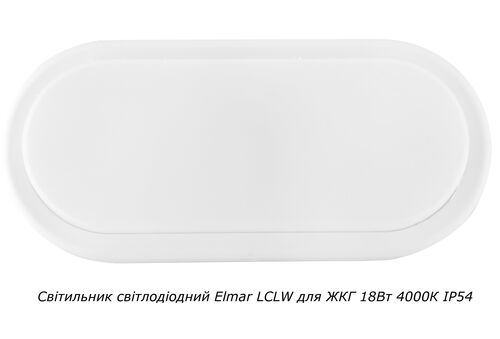 LCLW 24Вт 4000K  2040Lm IP54 овал білий ELMAR