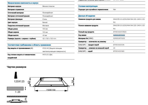 DN027B G3 LED9/NW 10W 220-240V L125 Стельовий світильник Philips фото 1