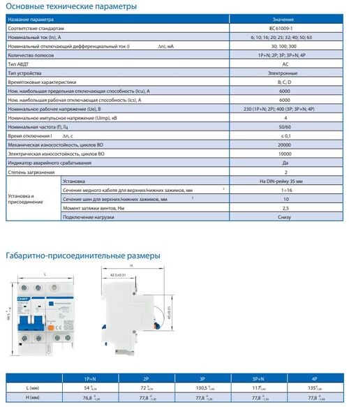 Диф.автомат NXBLE-63 1P+N 6kA 0.03A  "C" 40A CHINT Electrics фото 1