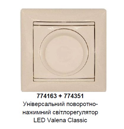 Світлорегулятор Legrand Valena Classic